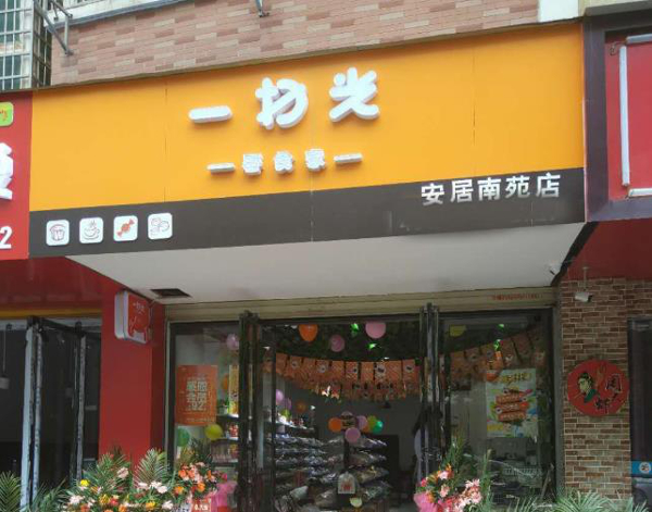 一扫光加盟